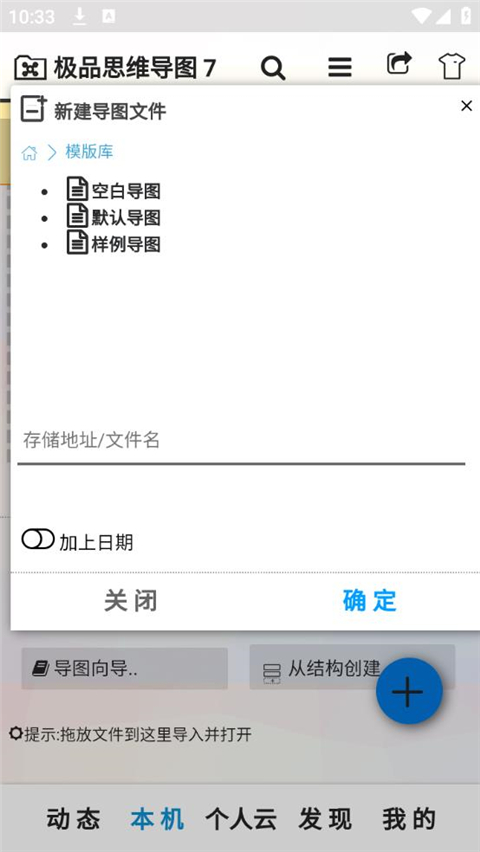 极品思维导图app