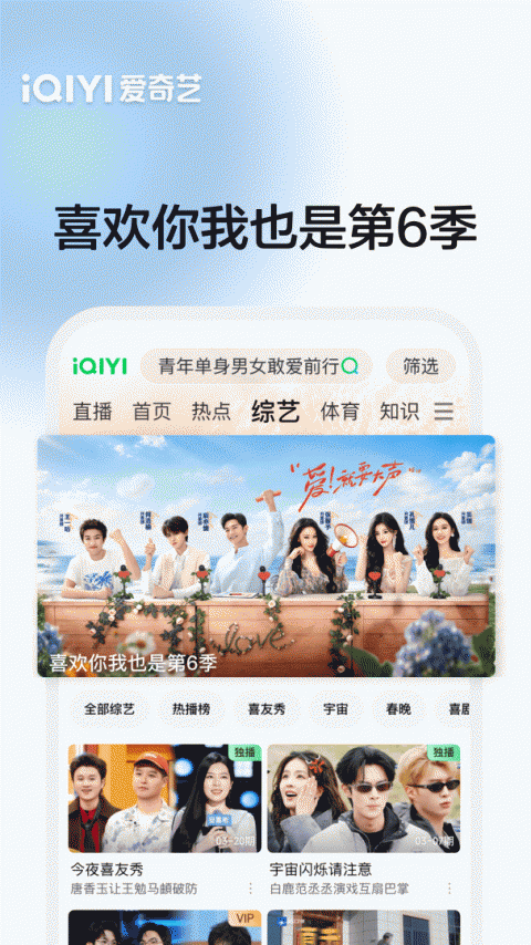 爱奇艺app
