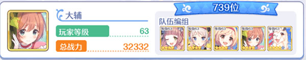 公主连结哔哩哔哩版