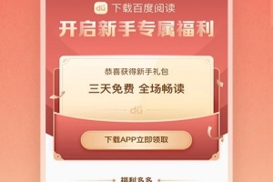 百度小说阅读器app