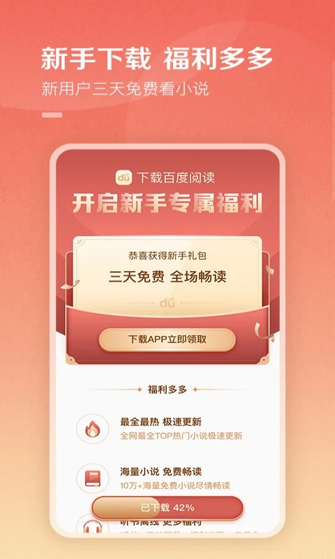 百度小说阅读器app