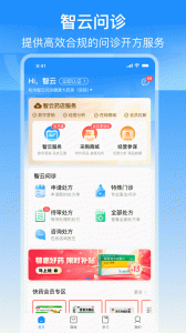 智云问诊app