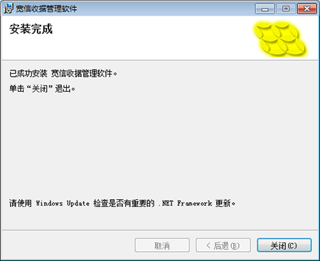 宽信收据管理软件