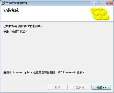 宽信收据管理软件