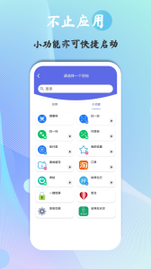 快捷图标app