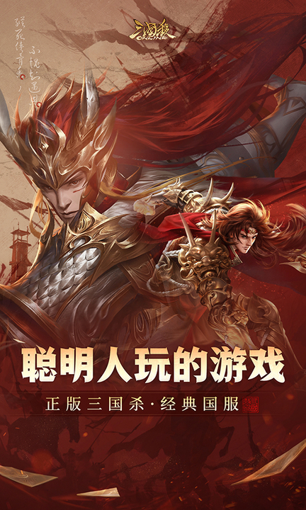 三国杀OL互通版百度版