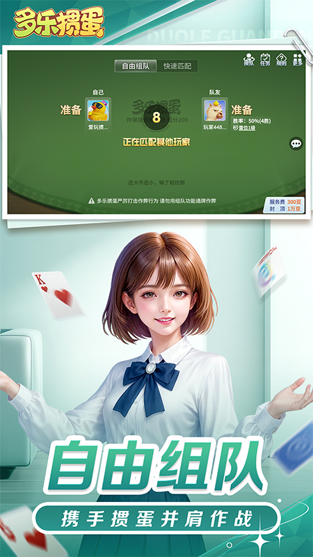 多乐掼蛋单机版
