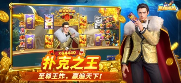 巨炮捕鱼2高爆版