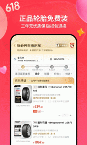 京东京车会手机版