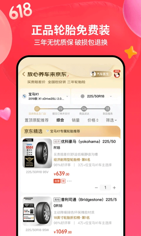 京东京车会手机版