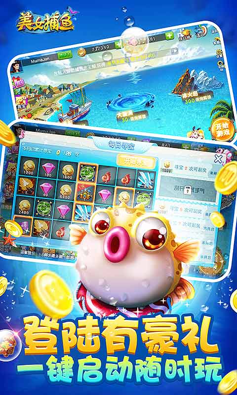 同城游美女捕鱼百度版