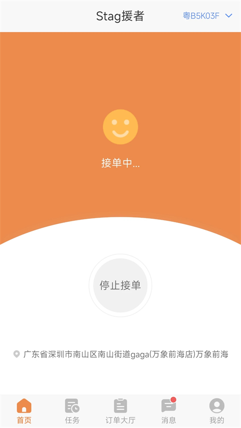 援者道路救援app
