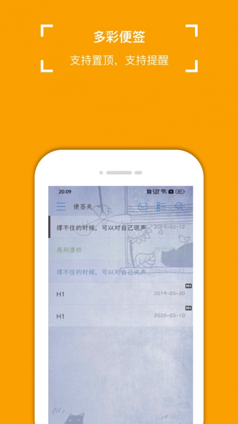 小周便签app