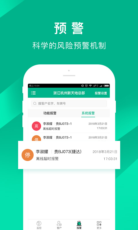 车贷管家app