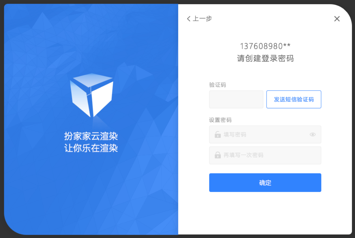 扮家家云渲染