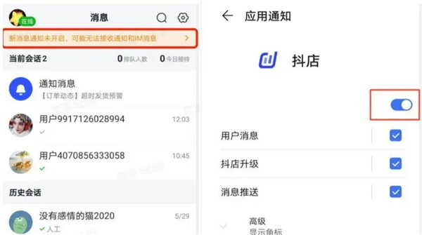抖店商家app