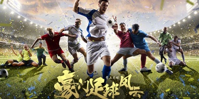 豪门足球风云手游版本大全
