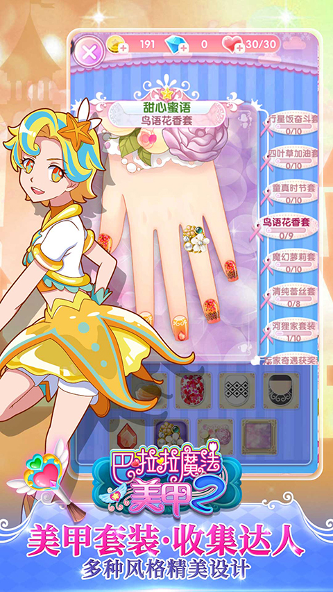 巴啦啦魔法美甲2无限金币钻石版