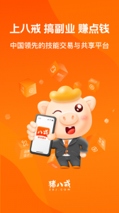 猪八戒网app