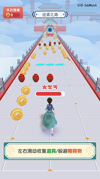 女皇冲冲冲游戏