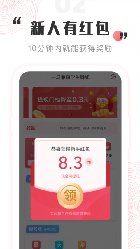 一瓜兼职app
