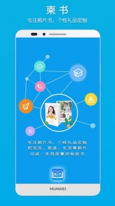柬书照片书app