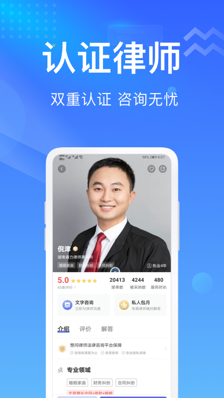 想问律师法律咨询软件