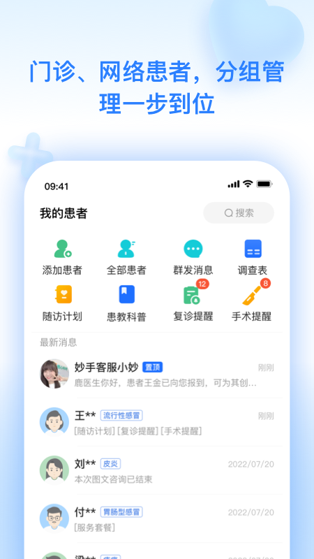 妙手云医app