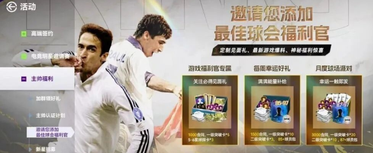 最佳球会百度版