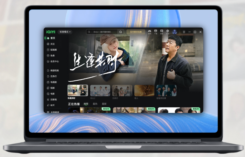 爱奇艺PAD最新版