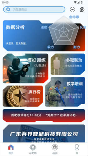 枪战圈app