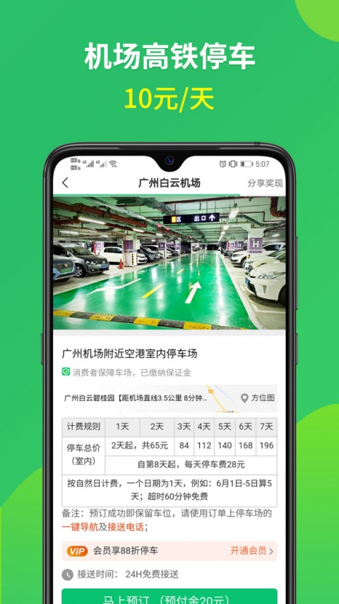 淘车位停车安卓版