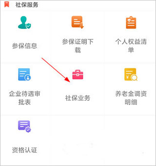 东营智慧人社官方版