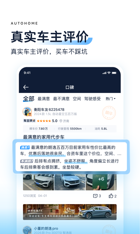 汽车之家官方版