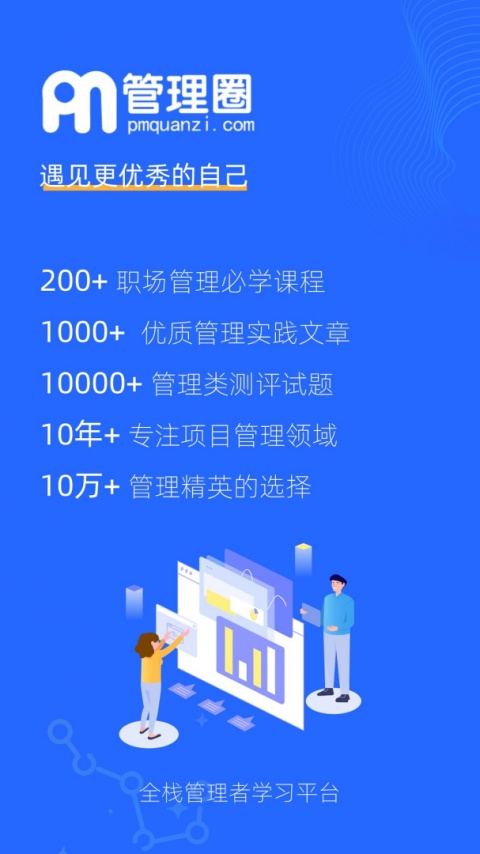 管理圈app