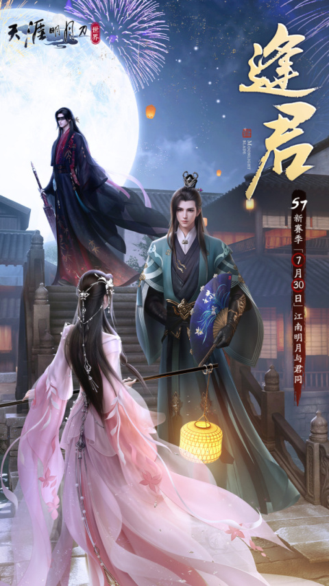 天涯明月刀小米版
