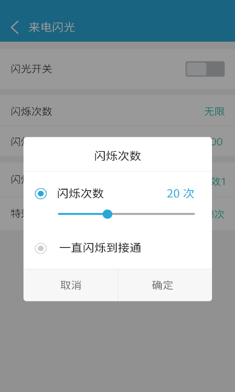 来电闪光app
