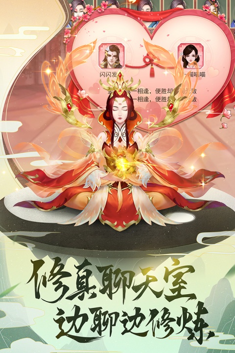 逍遥修真腾讯版