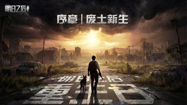 明日之后果盘版