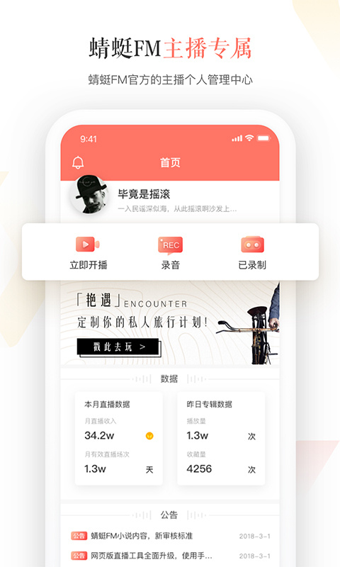 蜻蜓主播app