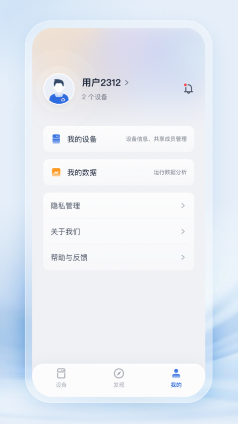 德业智能app
