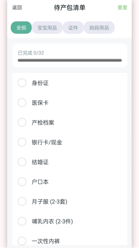 孕期胎动计数器免费版