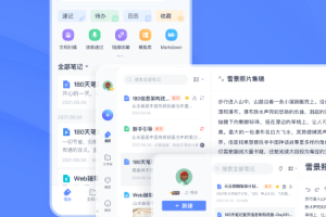 有道云笔记app