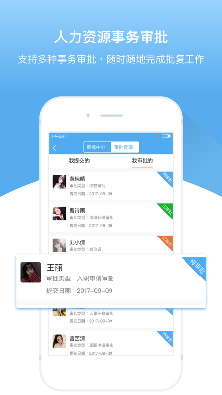 人事邦官方版