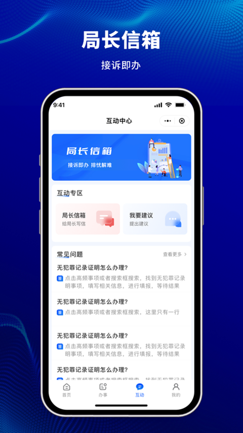天津公安app