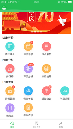 学生成长平台app