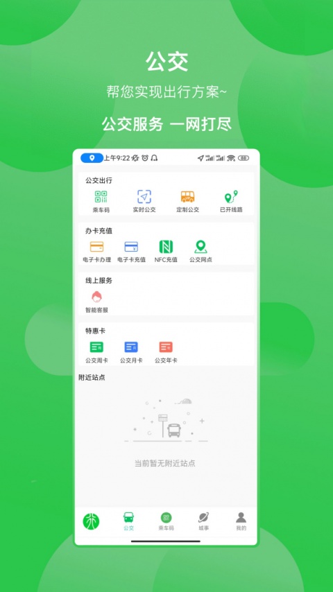 鹤壁行公交app