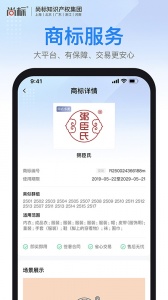 商标注册查询app