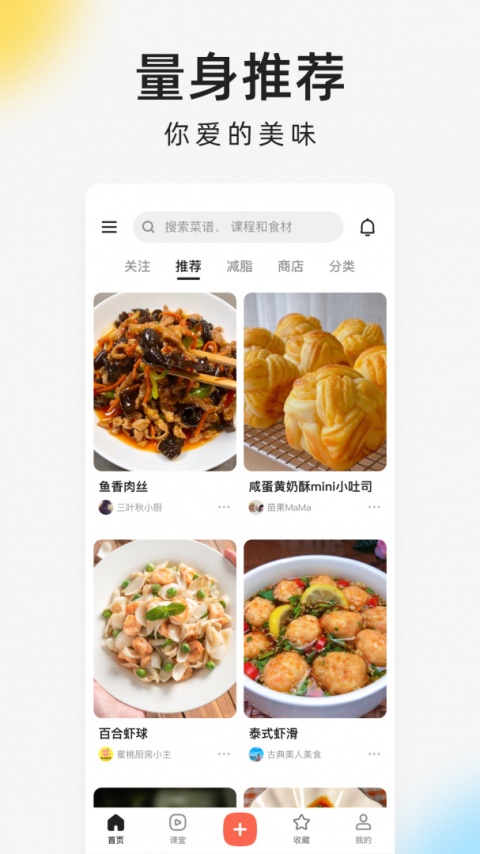 下厨房(美食菜谱软件)