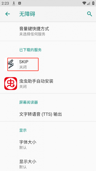 Skip跳过广告软件